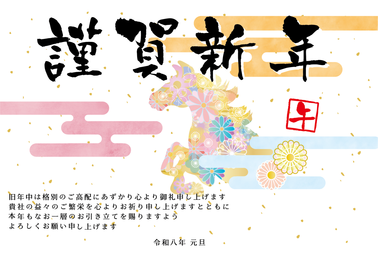 2026年新年のご挨拶